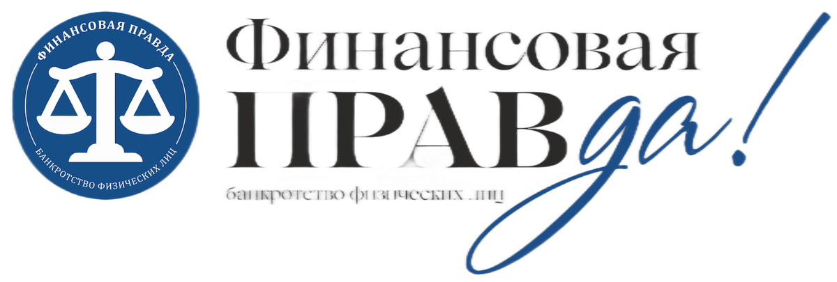 Финансовая Правда